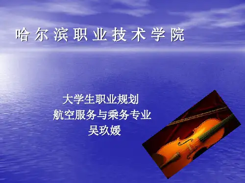 空乘知识ABC