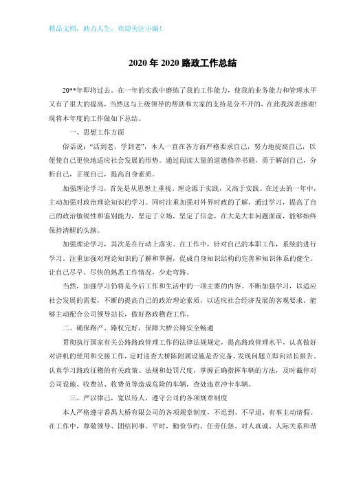 2020年2020路政工作总结