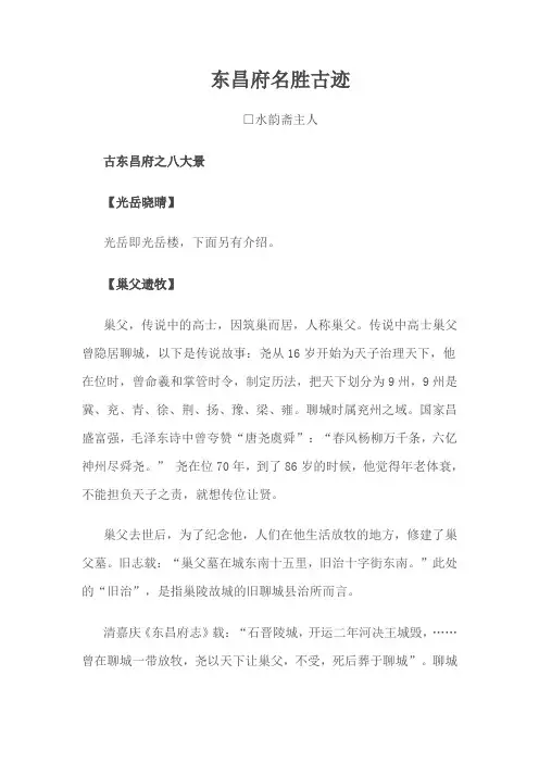 东昌府名胜古迹