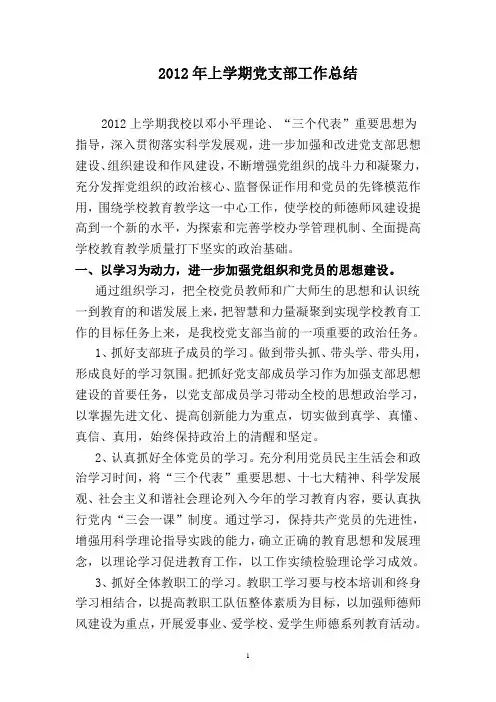 2012党支部工作总结(上半年)