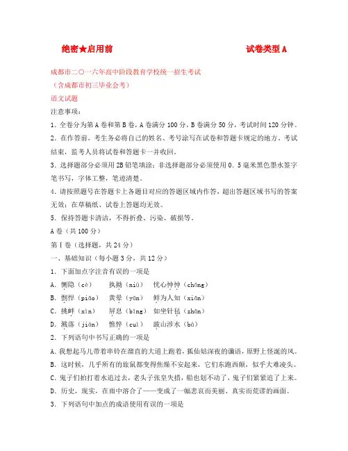 四川省成都市2020年中考语文真题试题(含答案)