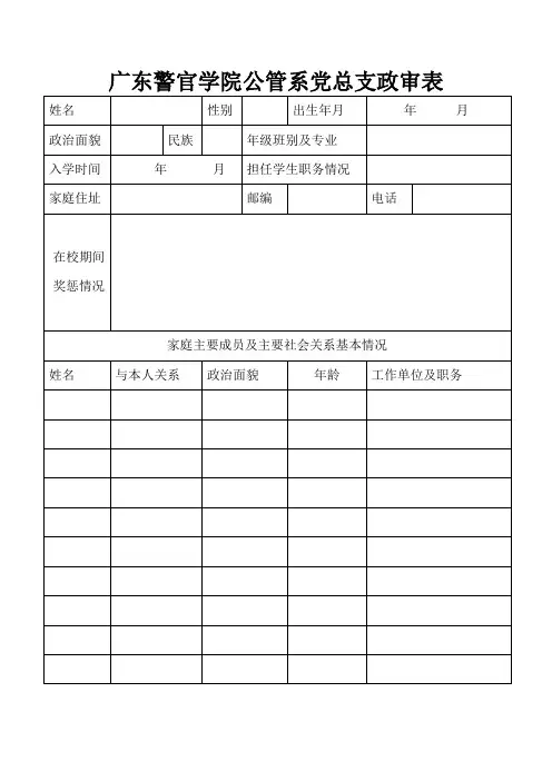 政审表