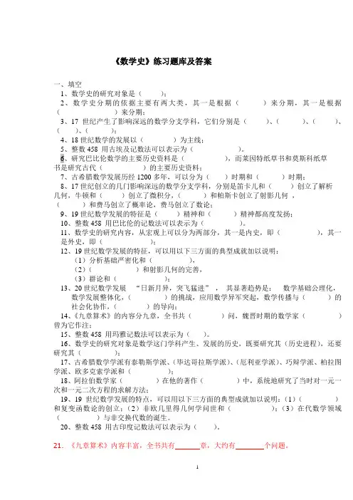 华中师大《数学史》练习题库及答案
