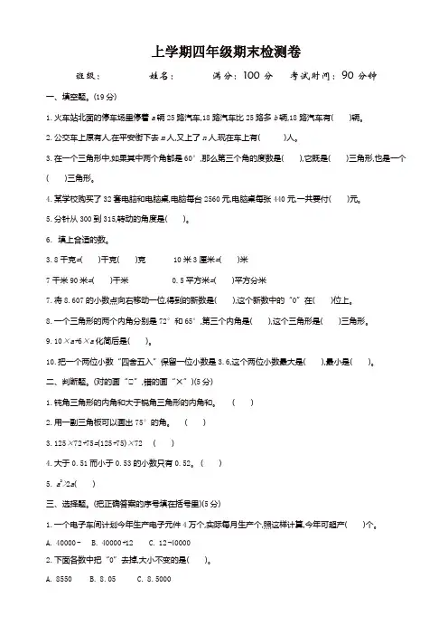 新版青岛版五四制四年级数学上册期末检测题(有答案)