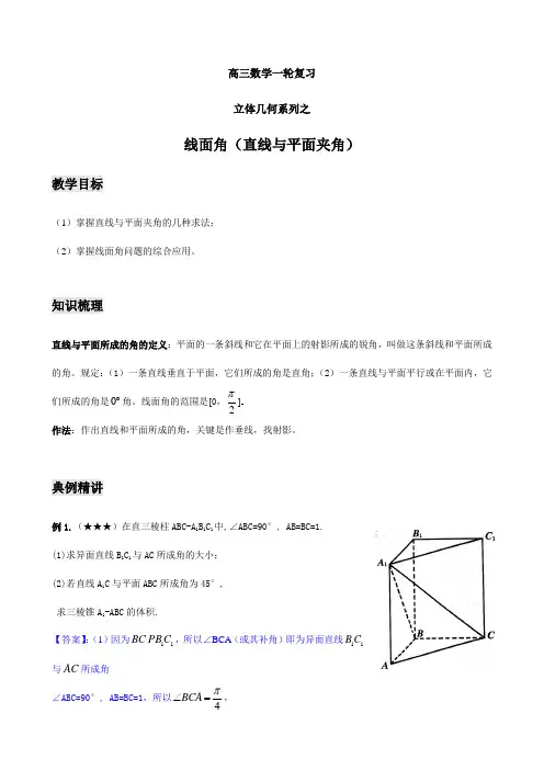 高三数学一轮复习立体几何系列之线面角(直线与平面夹角)