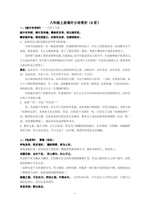 八年级上册课外古诗赏析(8首)