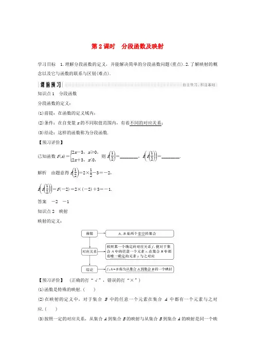高中数学 第一章 集合与函数概念 1.2 函数及其表示 1.2.2 函数的表示法 第2课时 分段函数