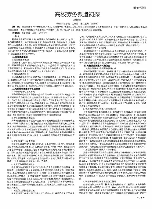 高校劳务派遣初探