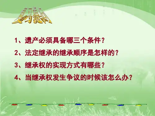 无形的财产PPT教学课件