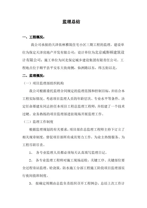 工程监理工作总结