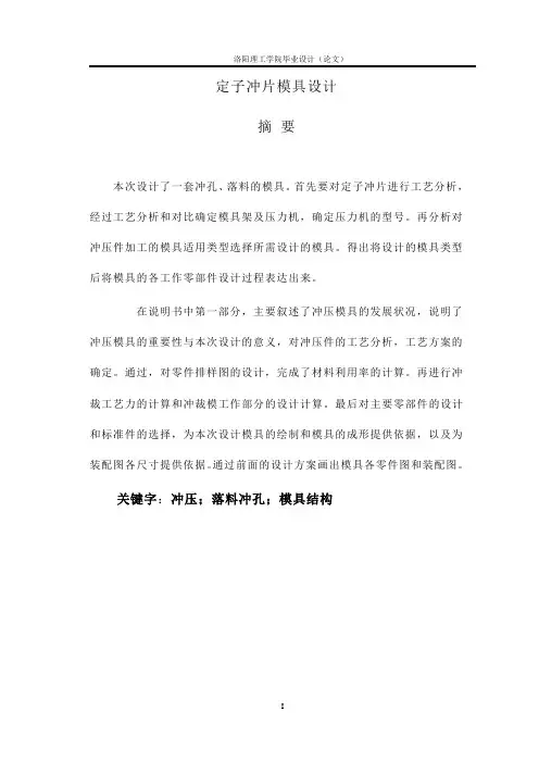 定子冲片毕业设计(...