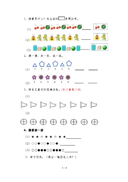 一年级数学下册7 找规律补充习题 (1)