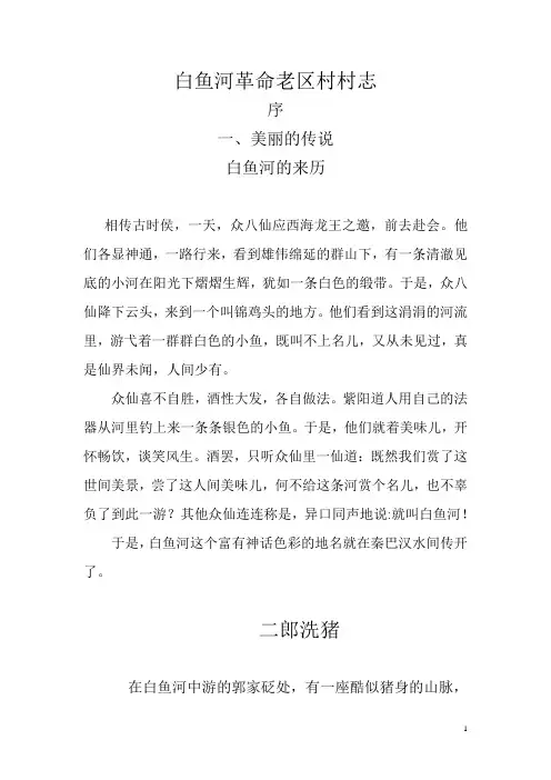 白鱼河村村志