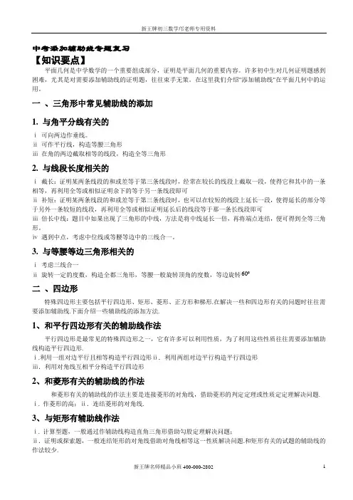 广州越秀最好补习班-恒高一对一-中考辅助线作法