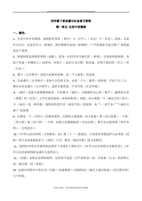 最新四年级下册品德与社会复习资料