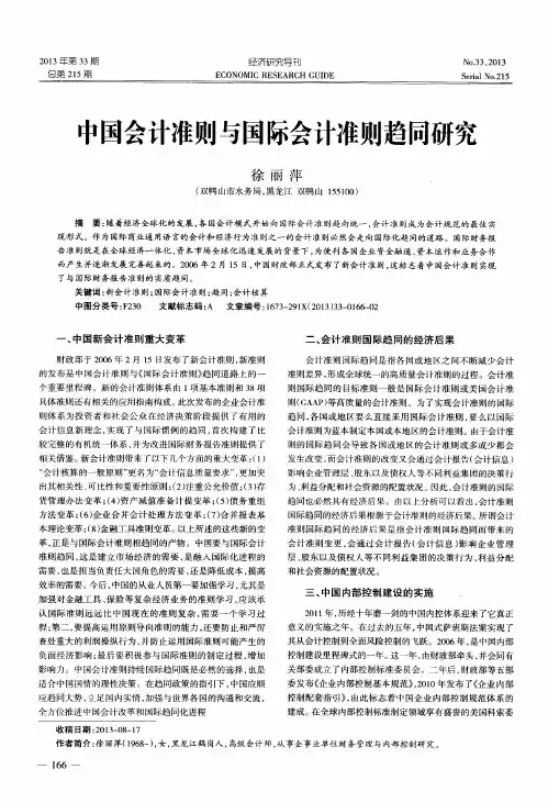 中国会计准则与国际会计准则趋同研究