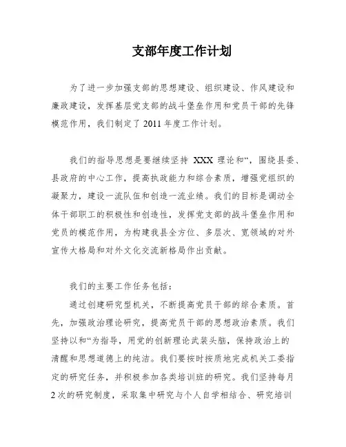 支部年度工作计划