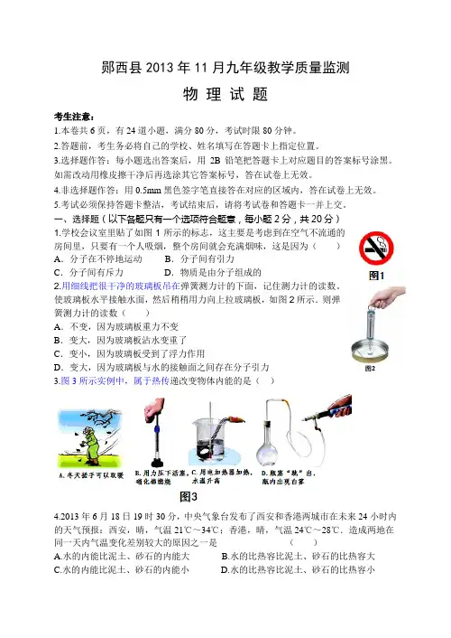 2013-2014上九年级物理监测1