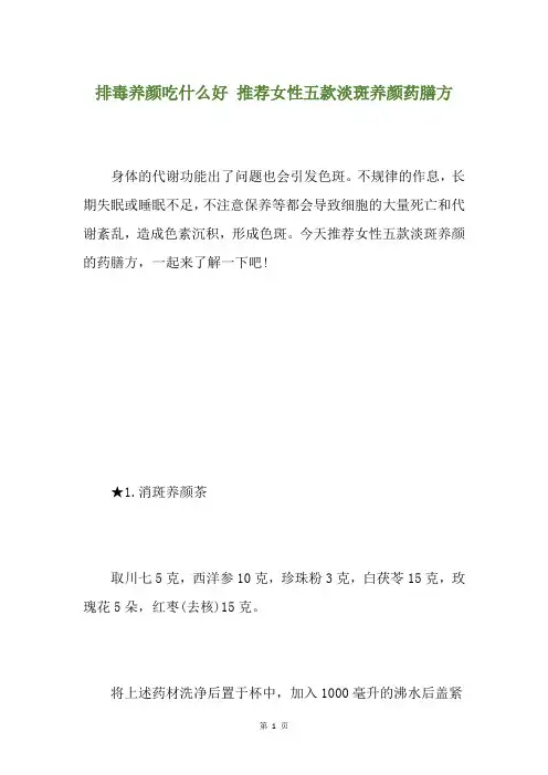 排毒养颜吃什么好 推荐女性五款淡斑养颜药膳方