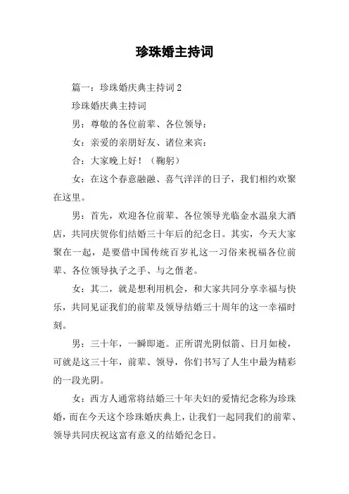 珍珠婚主持词