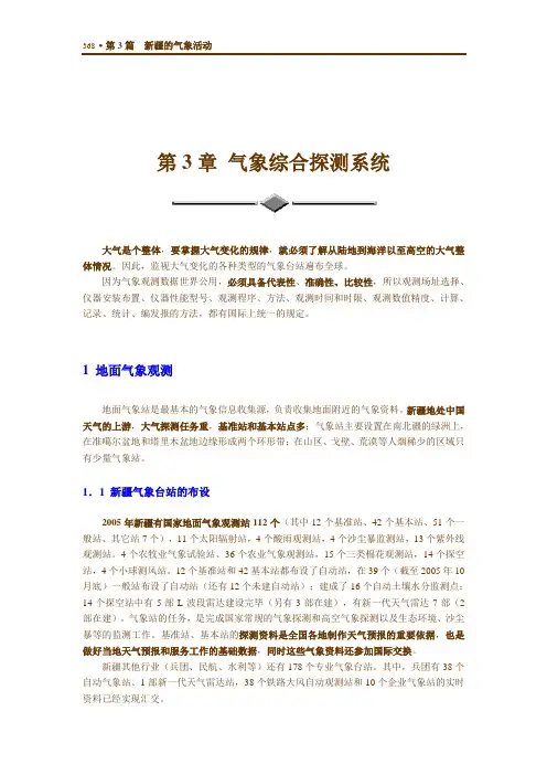 第3篇气象综合探测系统