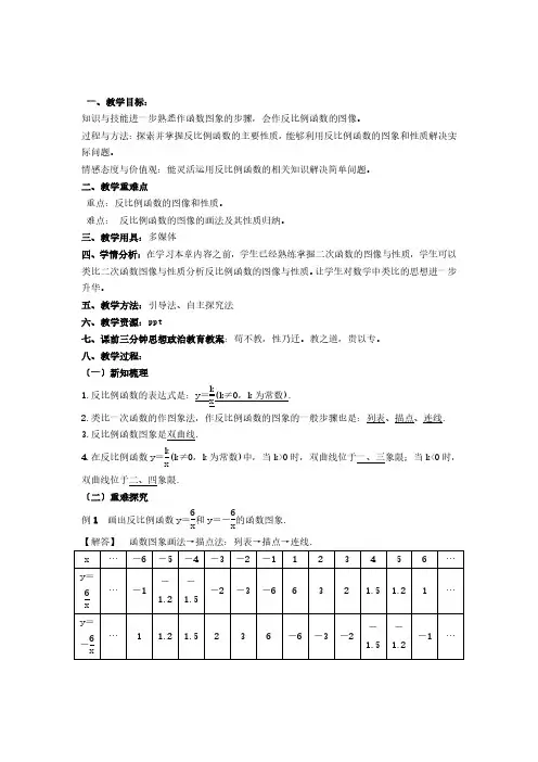 《反比例函数的图像和性质》优质课一等奖教案