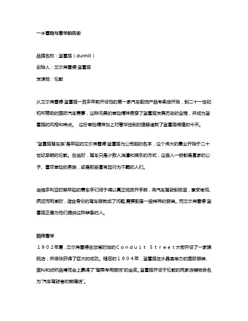 dunhill品牌故事