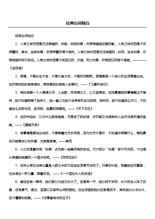 经典台词独白