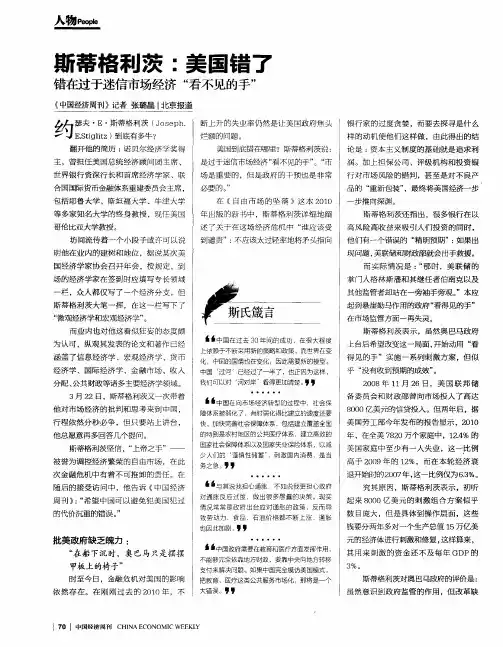 斯蒂格利茨：美国错了  错在过于迷信市场经济“看不见的手”