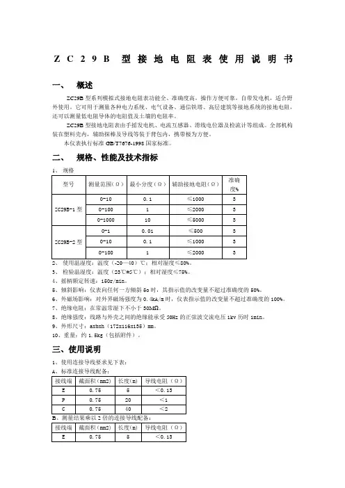 ZC29B型接地电阻表使用说明书 (2)
