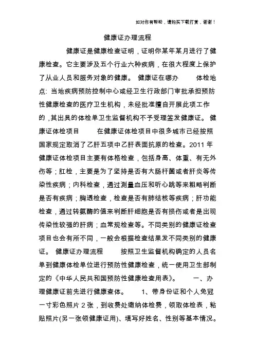 健康证办理流程.doc
