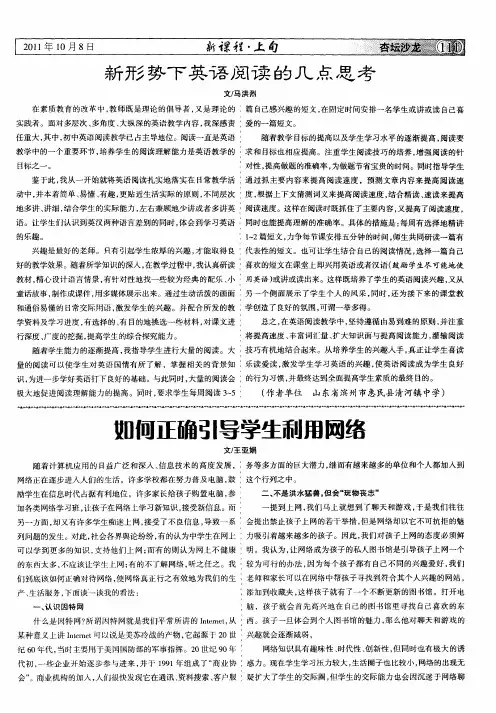 如何正确引导学生利用网络