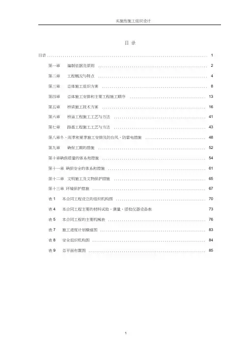 市政工程桥梁施工技术标