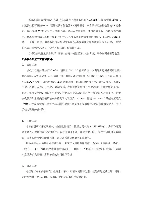 乙烯装置工艺流程