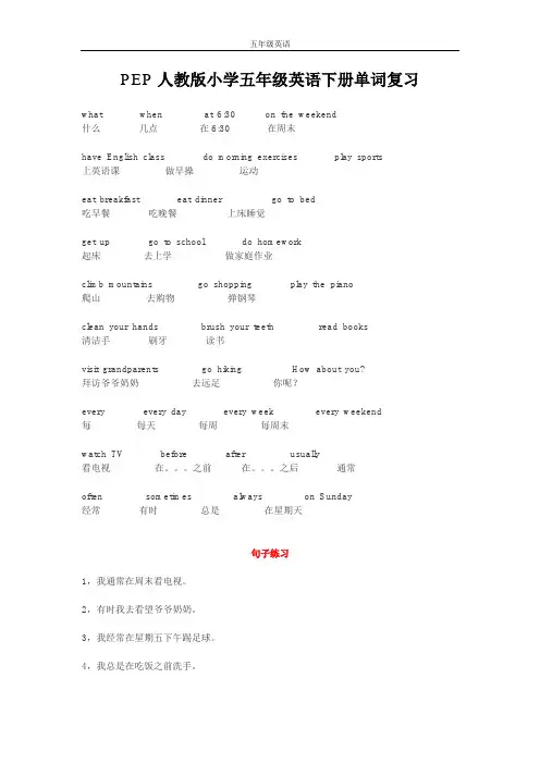 PEP人教版小学五年级英语下册单词复习