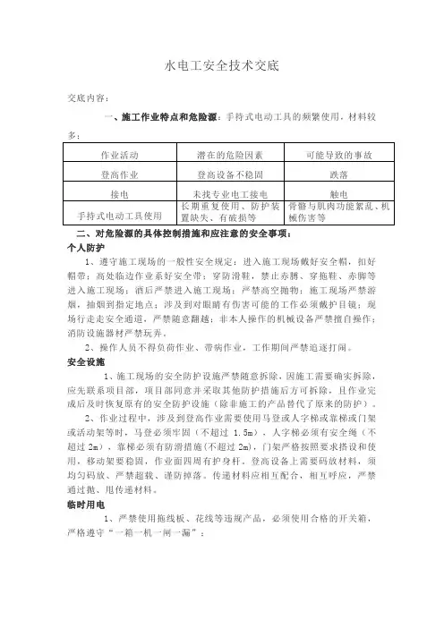 水电工安全技术交底 3