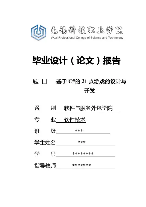 21点游戏的设计与开发