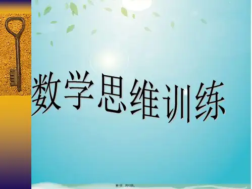 逻辑思维训练  新人教版(共12张PPT)