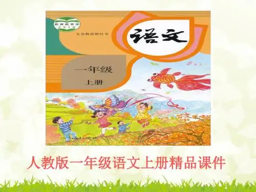 部编本人教版一年级语文上册13公开课课件.ang-eng-ing-ong[1]