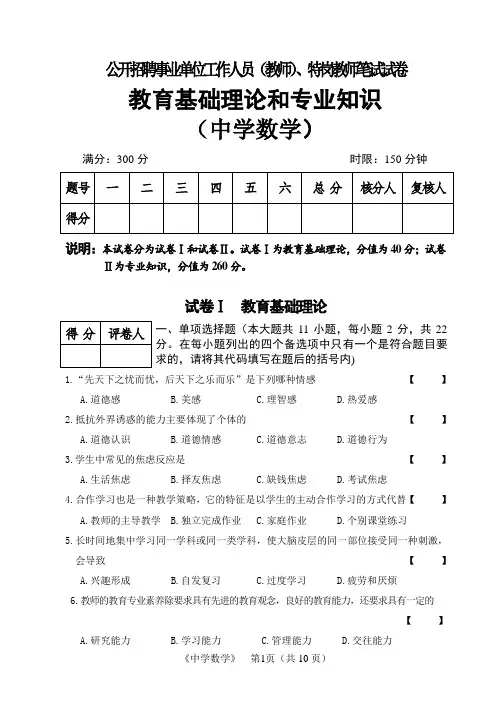 特岗教师试卷(中学数学)
