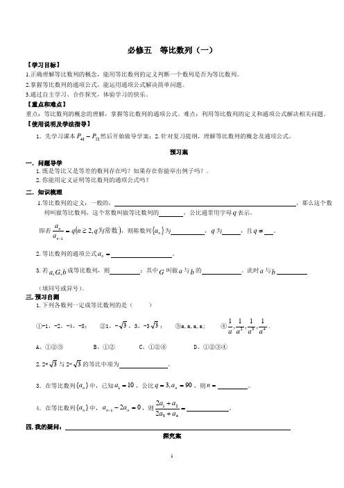 高中数学必修五导学案 等比数列(一)
