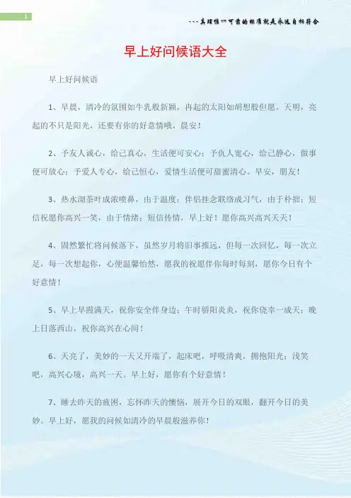 (问候语)早上好问候语大全