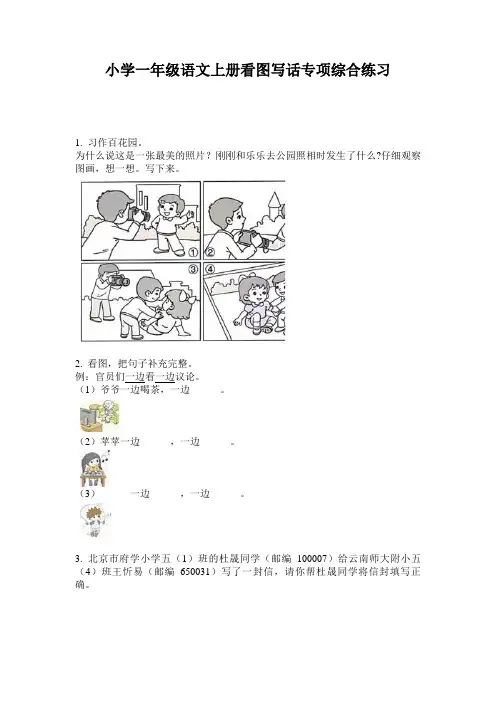 小学一年级语文上册看图写话专项综合练习