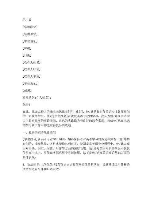 英专推荐信(3篇)