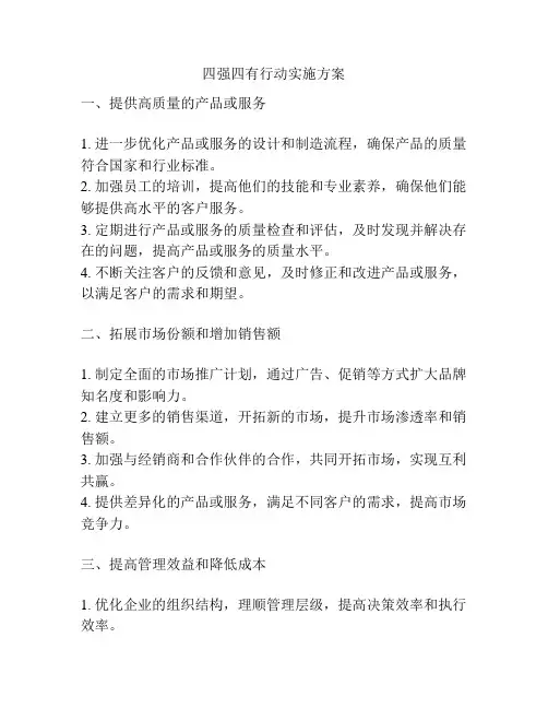 四强四有行动实施方案