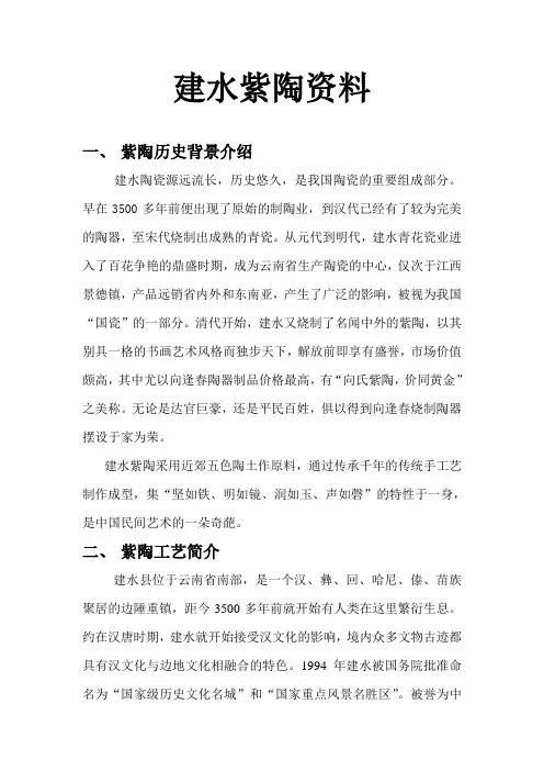 建水紫陶资料