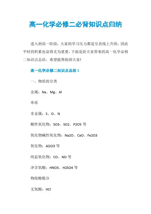 高一化学必修二必背知识点归纳