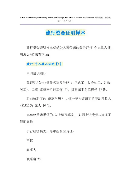 建行资金证明样本