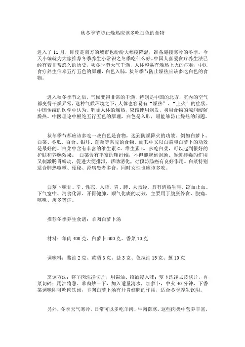 秋冬季节防止燥热应该多吃白色的食物