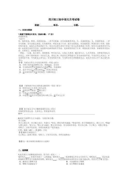 四川初三初中语文月考试卷带答案解析
